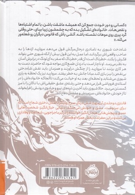 سوگند اژدها-چاباموچی